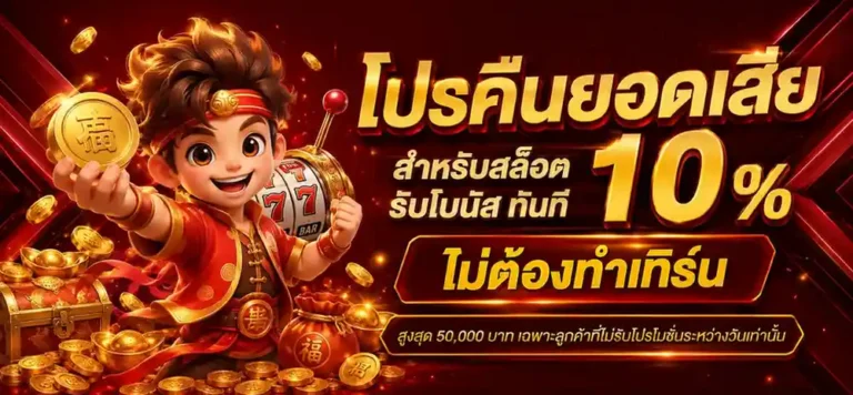 เว็บ ฝาก 1 บาท